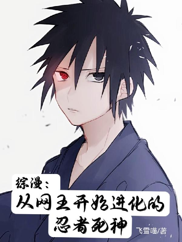宇智波星炎小说在哪里可以看