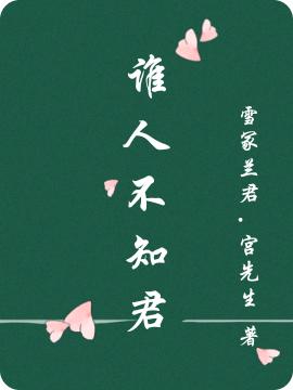 求穆知秋薛子渔小说免费资源-有文学