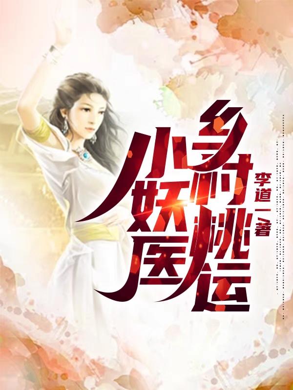 牛小天小说在哪里可以看