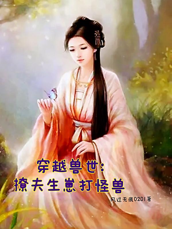 木木阿猛小说在哪里可以看