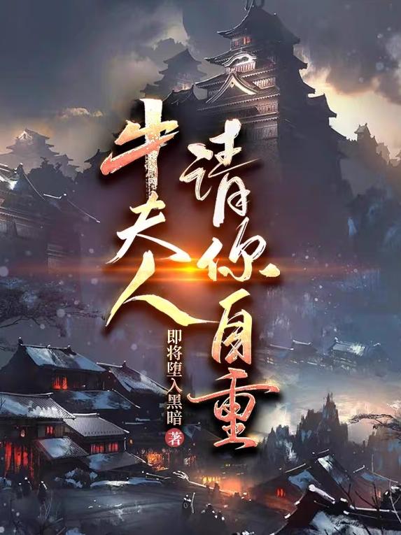 牛夫人，请你自重！（李立盖缺）在线免费阅读