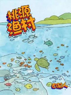 桃源渔村小说，桃源渔村最新章节