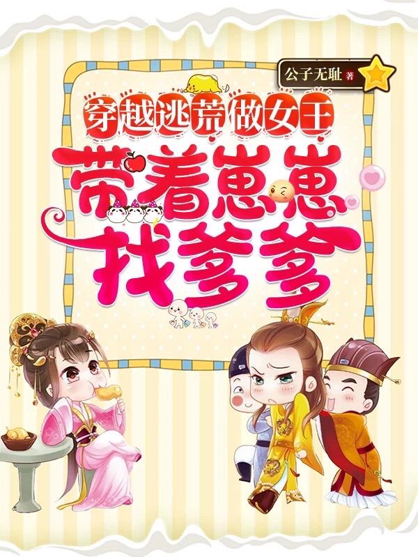 纪初夏秦沐阳小说《穿越逃荒做女王，带着崽崽找爹爹》在线阅读-牛皮文学
