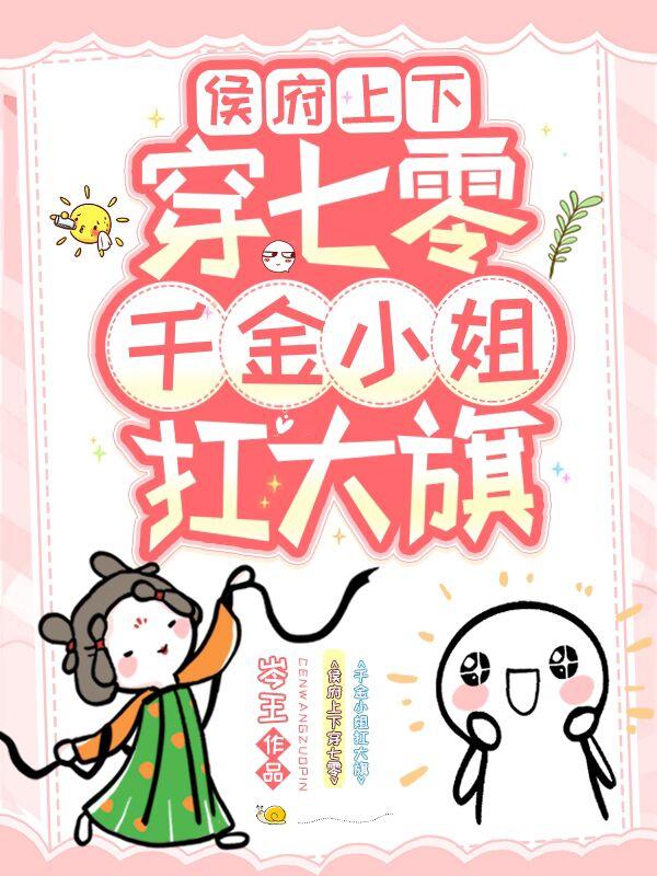 侯府上下穿七零，千金小姐扛大旗（容甄）在线免费阅读