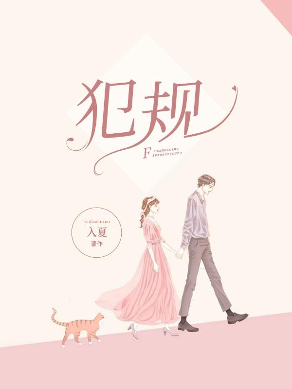 犯规南尧陆应淮傅知行在线全文免费阅读