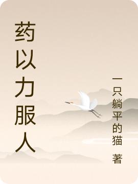 求秦少阳小说免费资源