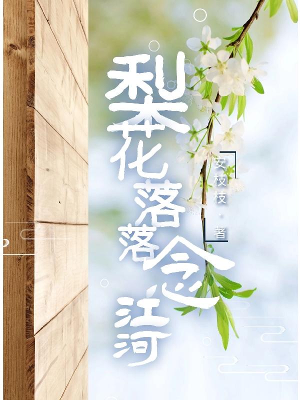 求萧落落江何小说免费资源-优文网