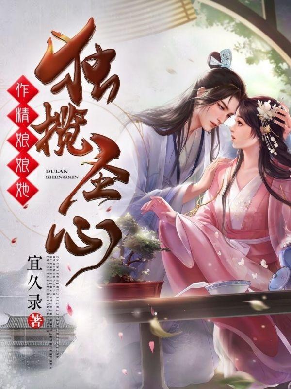 纳兰徽音楚胤承小说《作精娘娘她独揽圣心》在线阅读