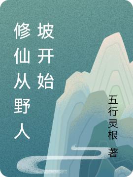求何天小说免费资源