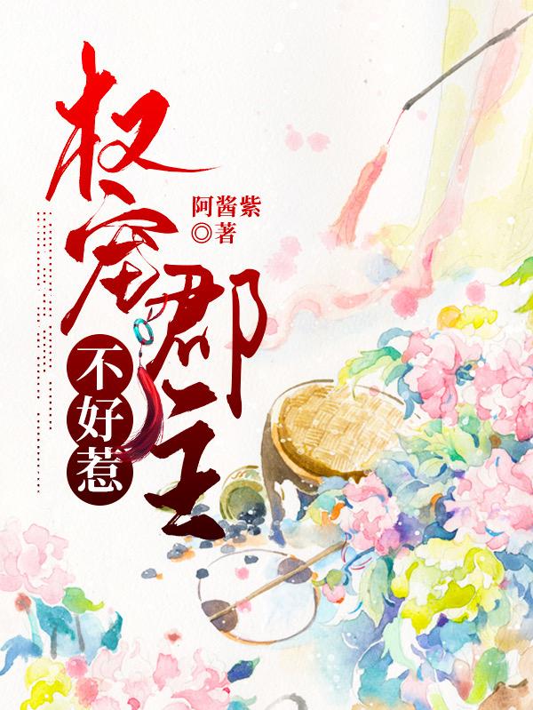 权宠郡主不好惹华倾顾熠霖小说免费阅读