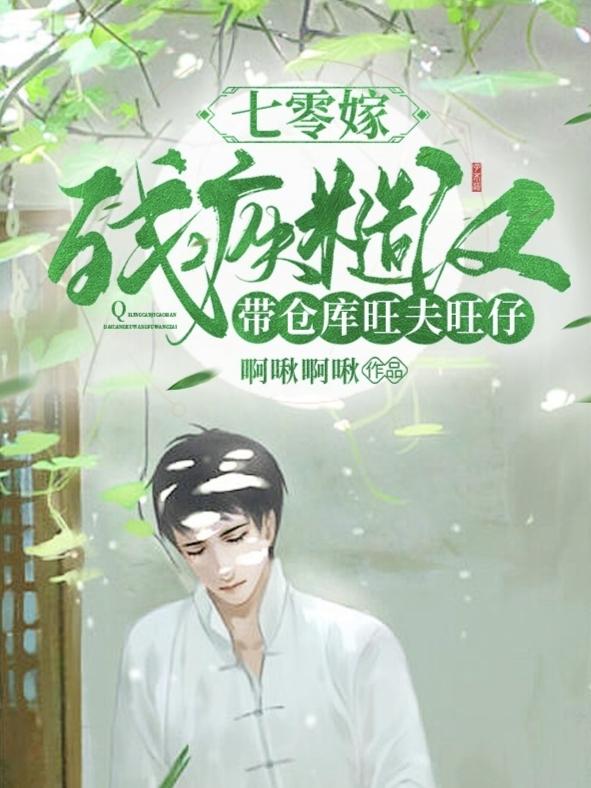新婚夜，带百亿空间往糙汉怀里钻江从鱼周时韫小说免费阅读