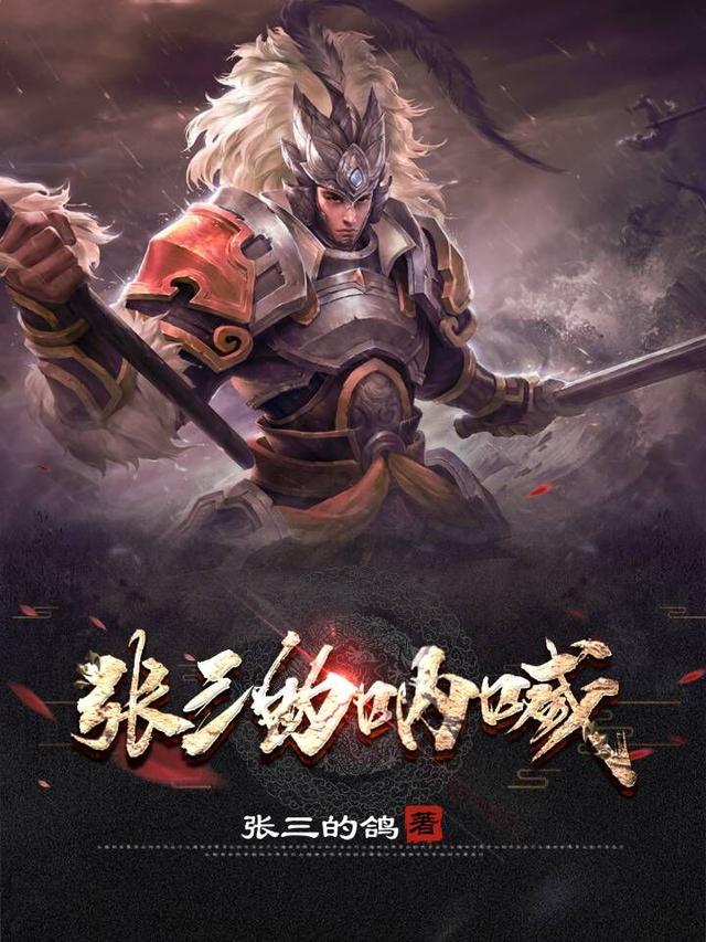 求张三齐贝林小说免费资源