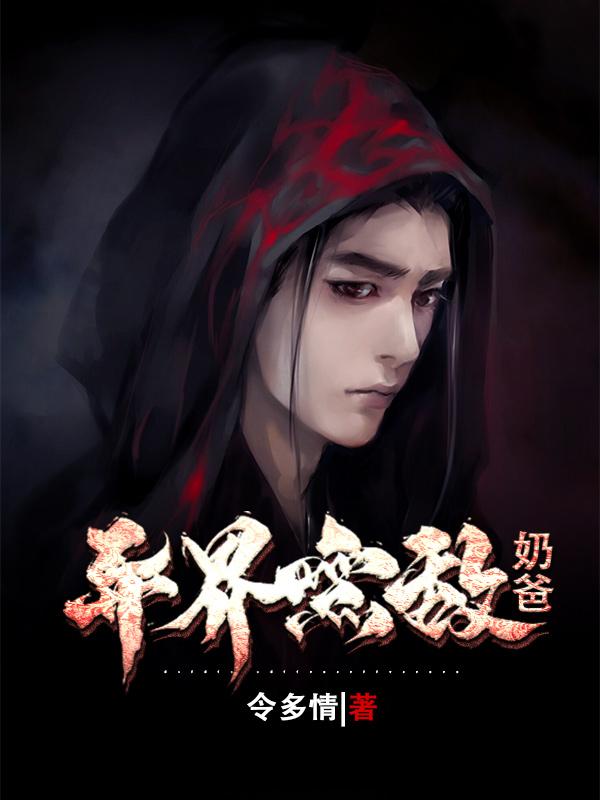 求赵梦若梁翘柏小说免费资源