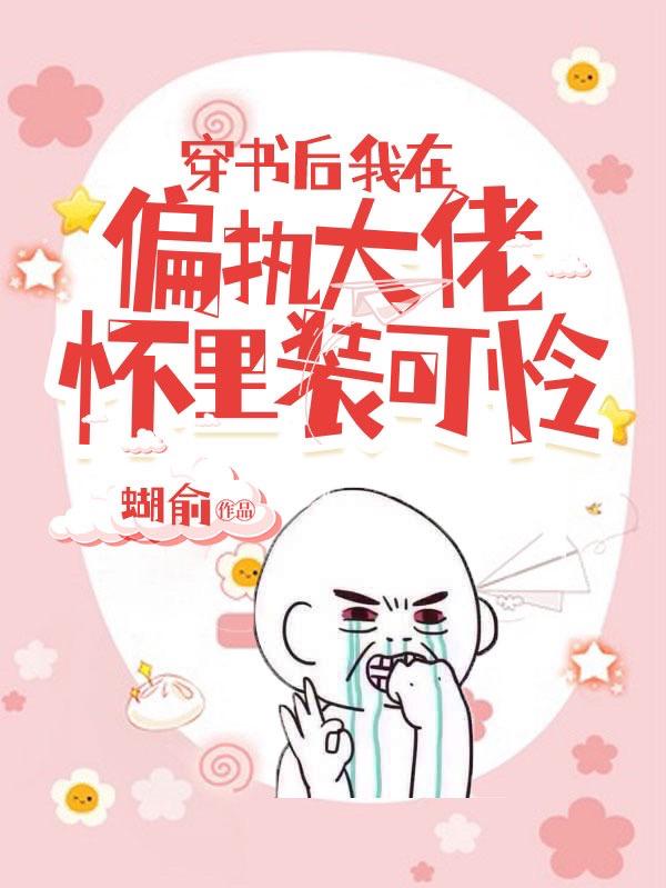 求白念秋俞祁小说免费资源-美文小说