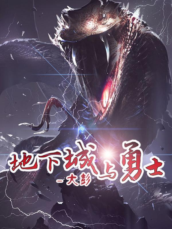 求地下城与勇士小说免费资源