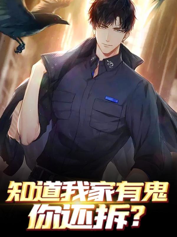 主角林晨叶月小说知道我家有鬼，你还拆？免费阅读