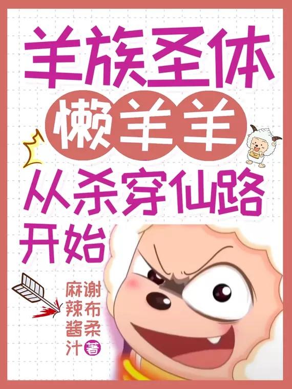 懒羊羊黑小虎小说在哪里可以看