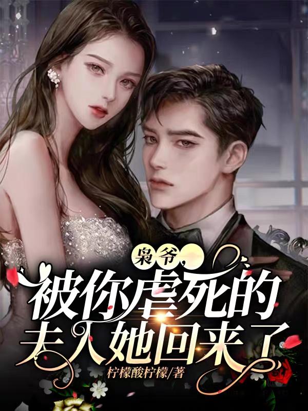 枭爷，被你虐死的夫人她回来了（陆枭秦声笙）在线免费阅读