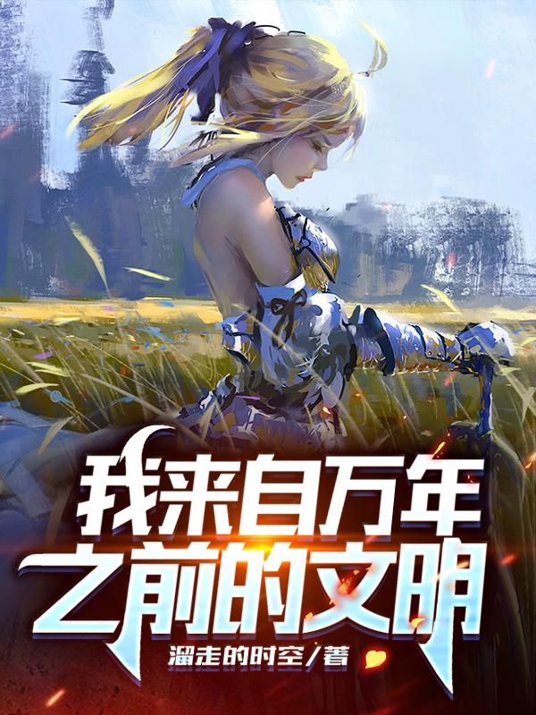 求唐嘉鸣璃夜小说免费资源