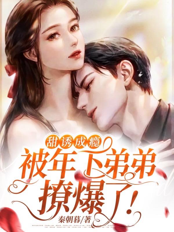 求苏如婳温祉言小说免费资源