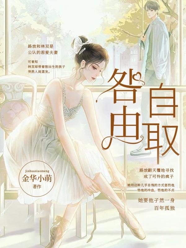 完整版《咎由自取》在线免费阅读