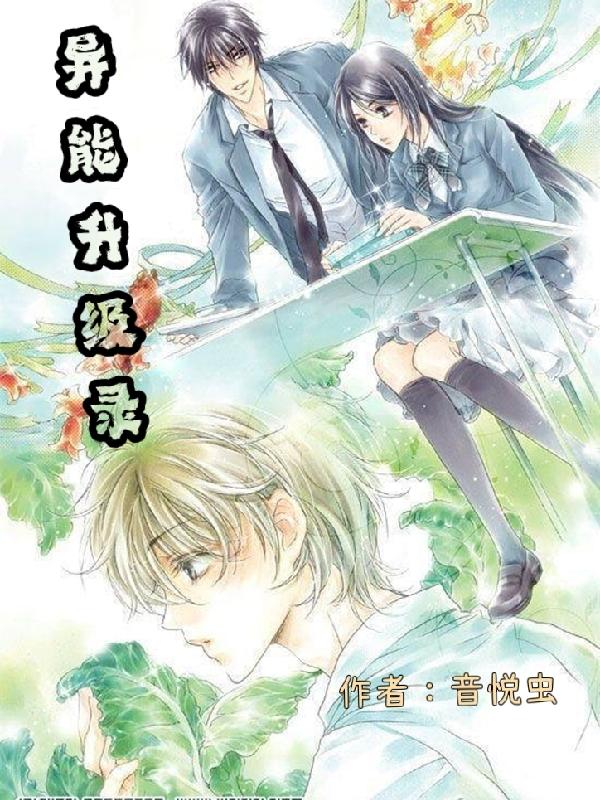 异能升级录于小音沈雨小说免费阅读