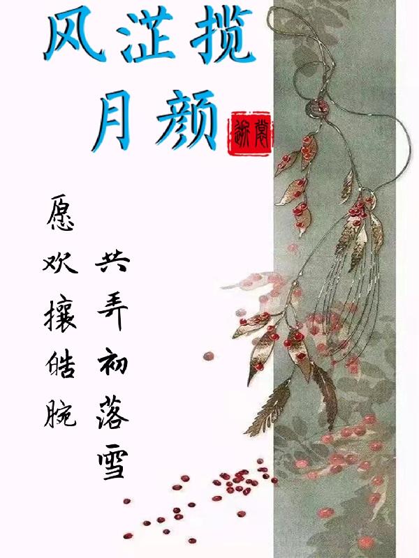求月颜风淽小说免费资源