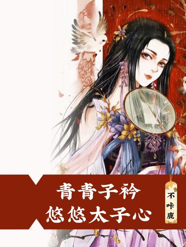 白子衿周瑾瑜小说在哪里可以看