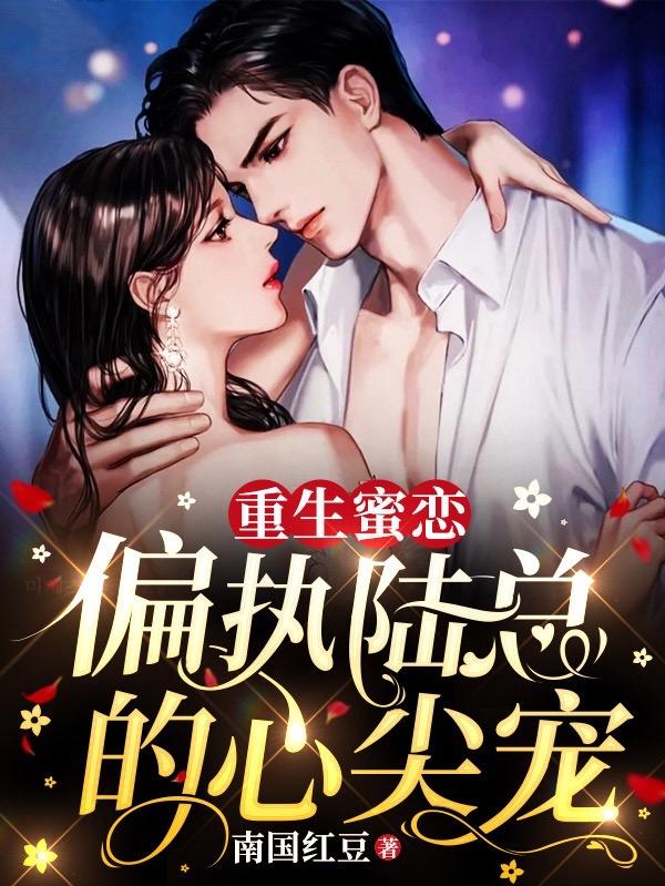 陆景深温以沫小说在哪里可以看