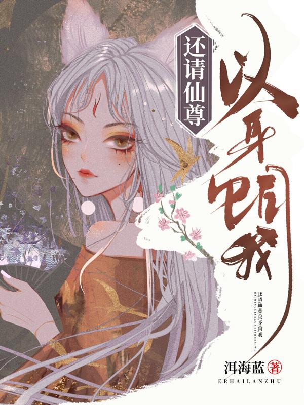 小说《还请仙尊以身饲我》全文免费阅读-牛皮文学