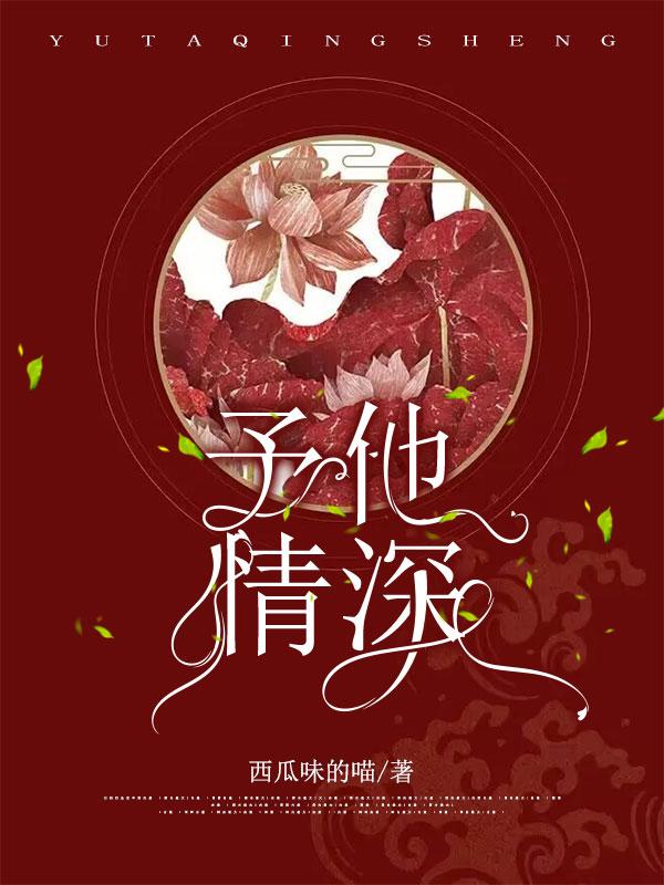 欧阳陆西衍秦浅小说《予他情深》在线阅读
