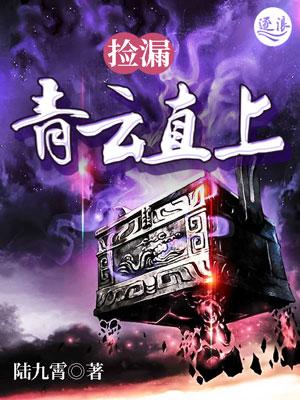 主人公唐紫嫣杨天小说捡漏：青云直上在线全文阅读