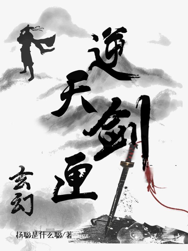 小说《玄幻：逆天剑匣》在线全文阅读