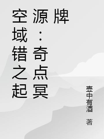 求尹思思小说免费资源