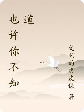 求箐怡嘉辰小说免费资源-侠客文学