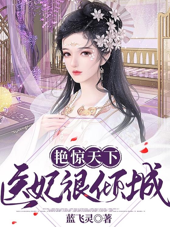 求颜子瑶墨宇枫小说免费资源