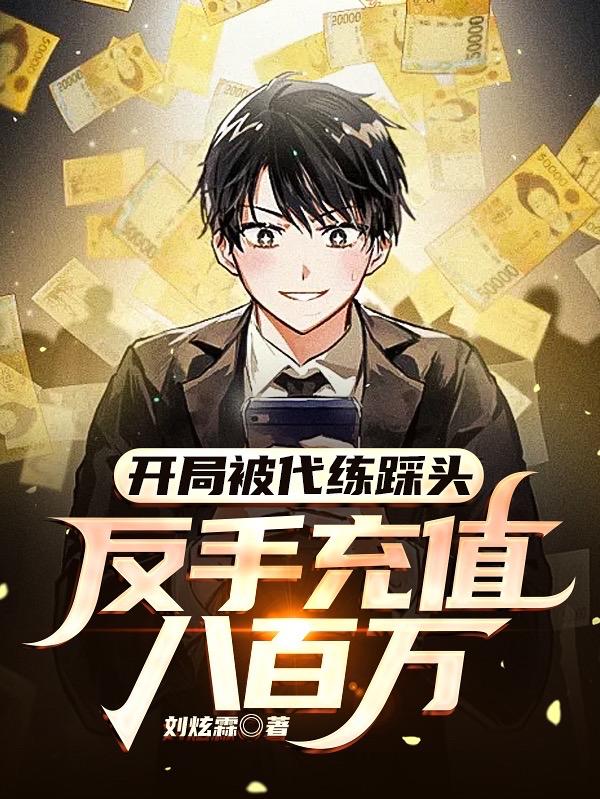 刘宇黎沐雪小说在哪里可以看