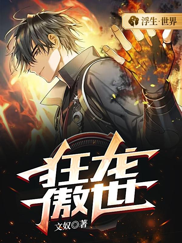 小说《狂龙傲世》在线全文阅读