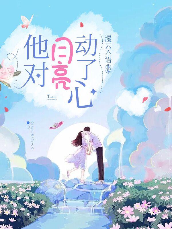 慕凌御深小说《少年咬了口她的小奶膘》在线阅读
