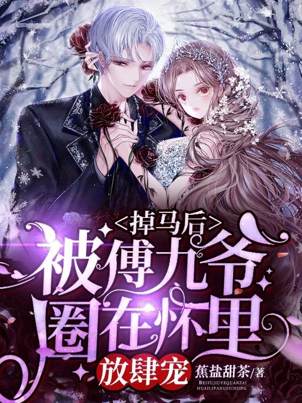 谢晚星傅沉夜小说在哪里可以看