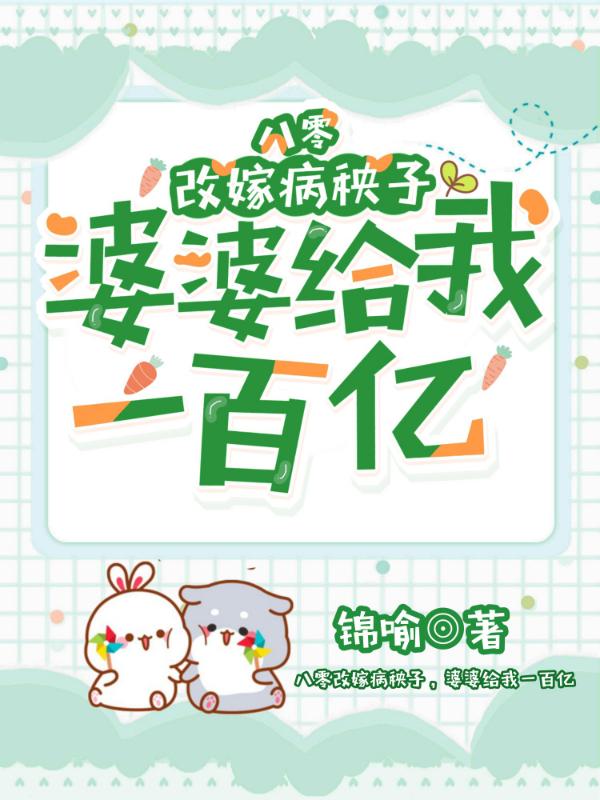 八零改嫁病秧子，婆婆给我一百亿（姜宁顾添珩）在线免费阅读-瑞奇文学