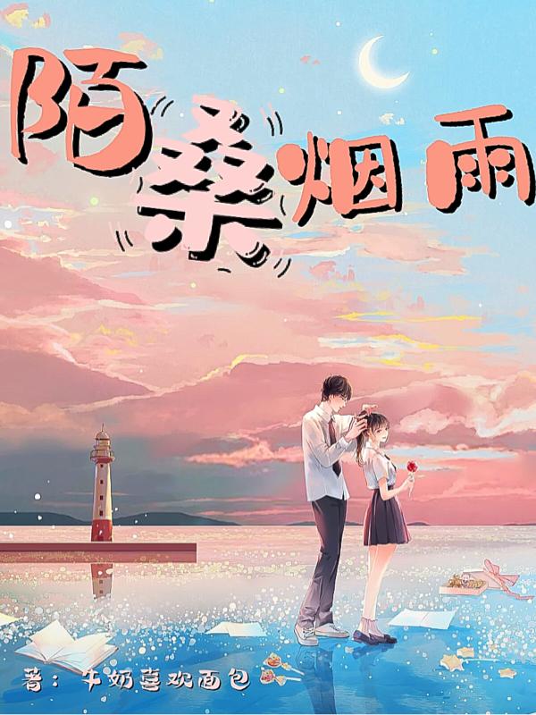 完整版《陌桑烟雨》txt下载