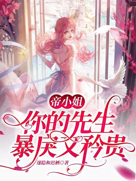 帝安隐行邃小说在哪里可以看