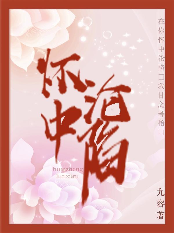 主人公叫阮囡囡阮浩天江佩云的小说怀中沦陷在线阅读全文-优文网