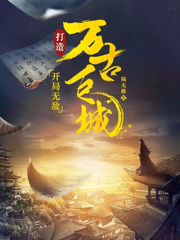 陆道生道生小说在哪里可以看