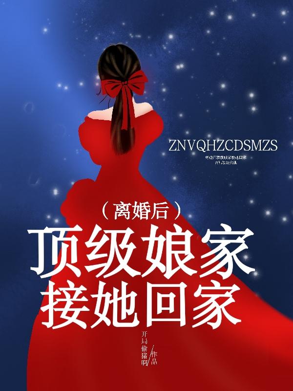主角陆安禾李桑小说完整版在线阅读，离婚后顶级娘家接她回家免费看