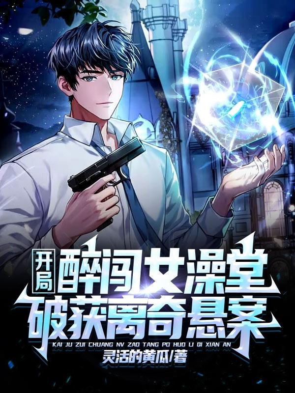追凶密令：我怀疑凶手就藏在女澡堂！陆沉顾剑南小说在线全文免费阅读
