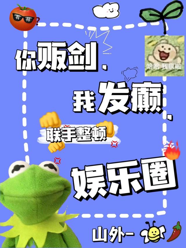 你贩剑，我发癫，联手整顿娱乐圈江绮遇祁逾小说免费阅读-优文网