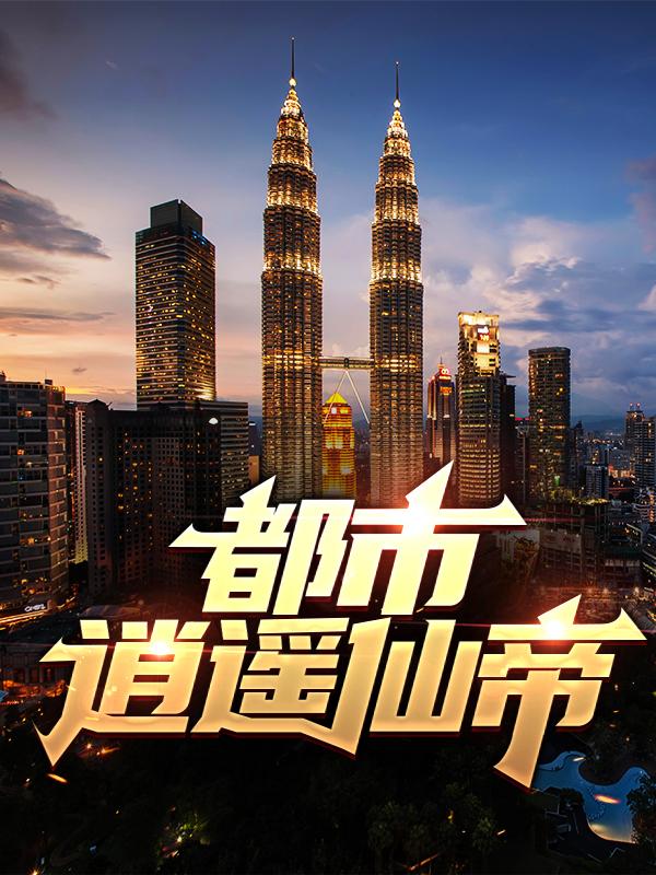 求顾长生叶明珠小说免费资源