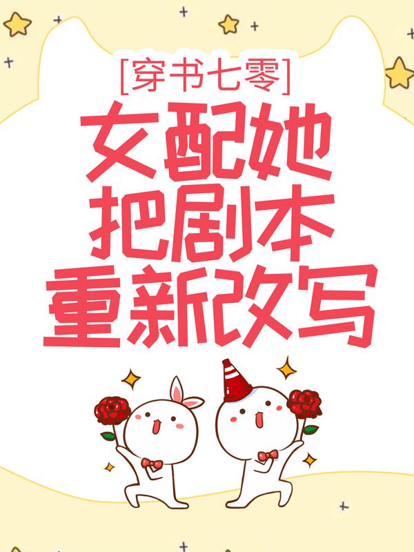 穿书七零：女配她把剧本重新改写主角陆征卫菁菁小说完整版全文在线阅读-经典文学